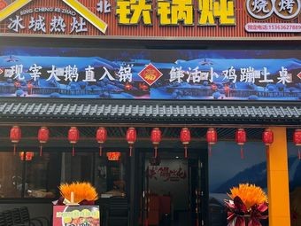 Ice City Hot Stove Northeast Iron Pot Stew (Lecong Tianyoucheng Store)