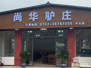 Shang Hua Donkey Farm (Le Cong Branch)