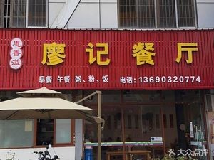 Liao Ji Restaurant (Lecong Zhong'ou E-commerce City Store)