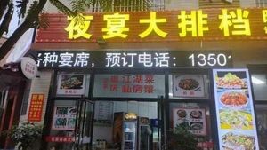 Night Banquet Street Food Stall (Poly Lafite Garden Branch)