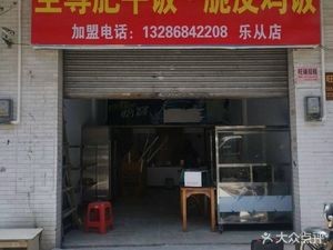 Zhi Zun Beef Rib Rice & Crispy Chicken Rice (Tengchong Commercial Seven Road Branch)