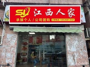 Jiangxi Family Home (Shang Bei Ya Street Branch)