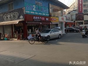 Ancient Oriental (Luo Sha Commercial Pedestrian Street Branch)