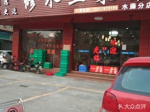 Xiushui Local Cuisine (Shuiteng Branch)