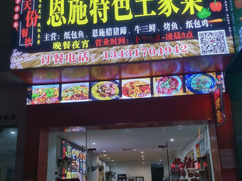 Tian Fen Enshi Specialties