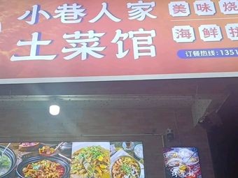 Xiao Xiang Ren Jia Local Cuisine Restaurant