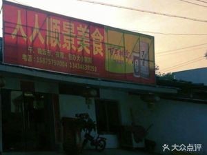 Renshun Jing Mei Shi