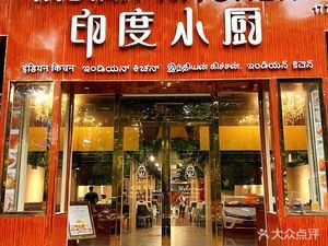 Indian Kitchen (Le Cong Store)