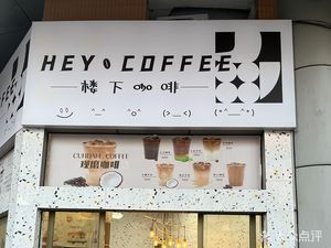 楼下 Coffee (Lecong Store)