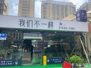 We Are Different Fresh Fruit Coffee & Lemon Tea