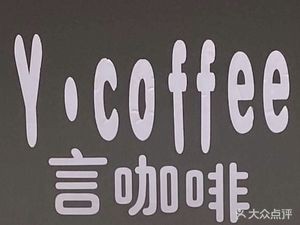 Y·coffee言 Coffee