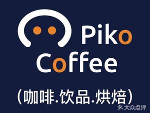 Piko Coffee (Lecong Huangchao Furniture City Store)
