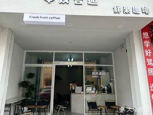 Should Have Met. Fresh Fruit Coffee