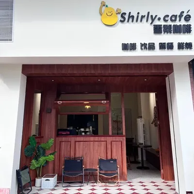 Shirly cafe.雪梨咖啡