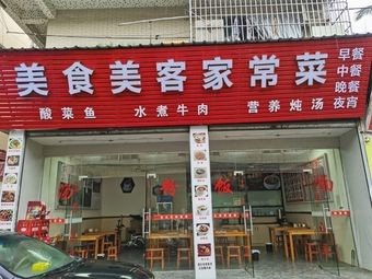 Home-style Cuisine by Meijia