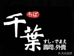 Chiyu Sushi (Lecong Tianyou City Branch)