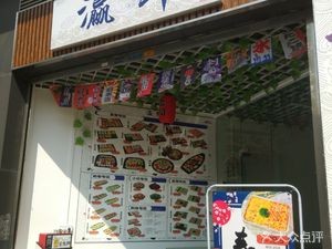 Yingxian Takeaway Sushi & Donburi (Lecong Branch)