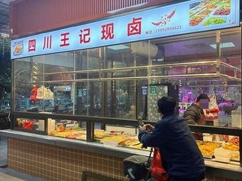 Sichuan Wangji Fresh Braised