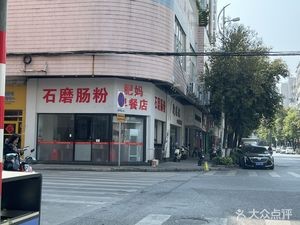Mama's Breakfast Shop (Xincheng Building Branch)