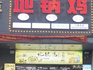 Digeok Chicken (Liangjiao Branch)