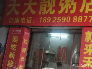 Tian Tian Liang Zhou Dian