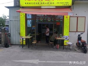 Yuan Ji Hunan Specialty Pork Rib Rice Noodles