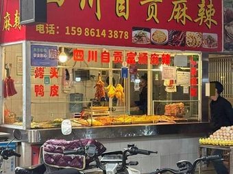 Sichuan Zigong Spicy