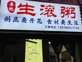 Local Boiled Rice Porridge