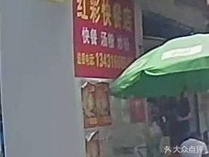 Hongcai Fast Food Store