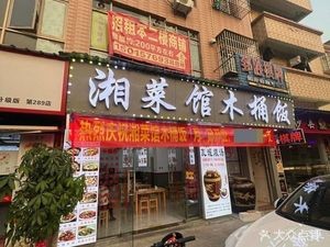 Xiang Style Wooden Bucket Rice