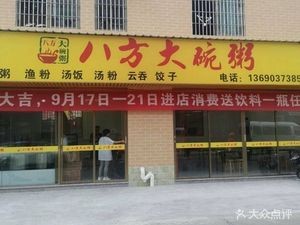 Eight Directions Large Bowl Porridge