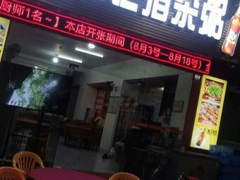 Ledelin Ji Pork Offal Porridge