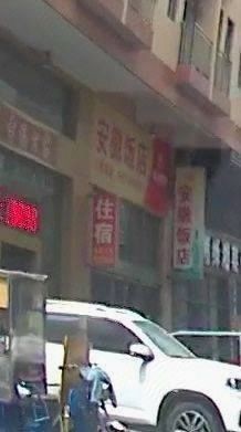 Anhui Restaurant (Gongye Avenue Branch)