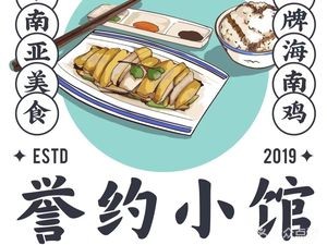 Yuyue Xiaoguan · Boneless Hainan Chicken (Lecong Store)