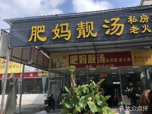 Ma Mama's Special Soup Private Kitchen