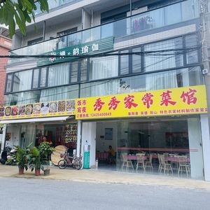 Xiuxiu Home-style Restaurant