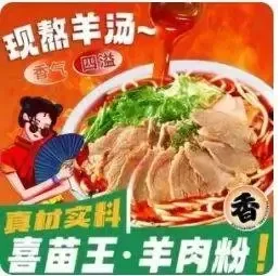 Xi Miao Wang · Beef and Lamb Noodles (Lecong Branch)