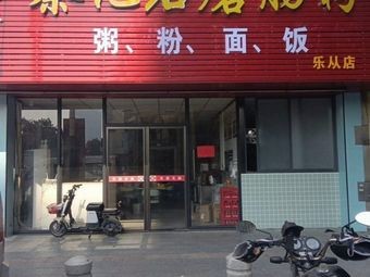 Cai Ji Stone Mill Steamed Rice Rolls