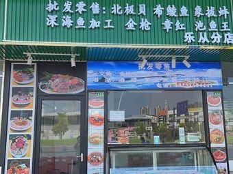 Pin Xian · Norwegian Salmon (Le Cong Tian You Cheng Branch)