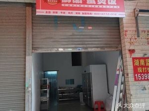 Imperial Crab Hot Pot Rice (Tengchong Commercial Road 6 Branch)