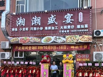 Xiangchao Banquet (Lecong Branch)