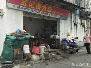 Bao Ji Meal Shop