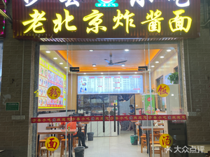 Shaxian Snacks (Tianyou City Store)