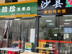 Shaxian Snacks (Yuebu Village Taiping Road Store)
