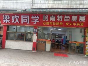 Liang Huan Classmate Specialties