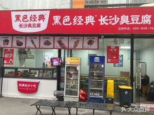 Black Classic Tian (Tianyou City Store)