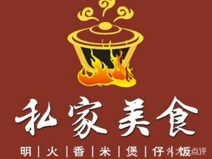 Private Home Cooking