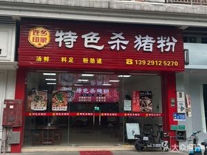 Lianxiang Yiyin · Specialty Pork Noodles