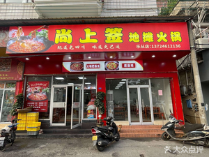 Shangshang Qian Dabao Hot Pot (Lecong Store)