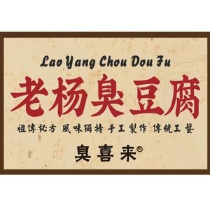 Old Yang's Stinky Tofu (Lecong Chouxi Lai Store)